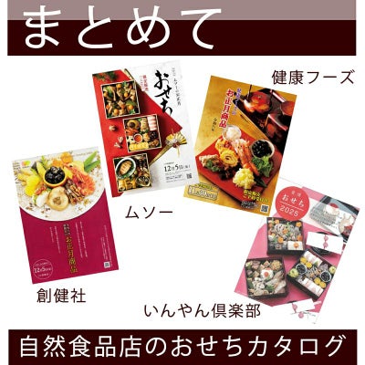 各社おせち・ギフトカタログ
