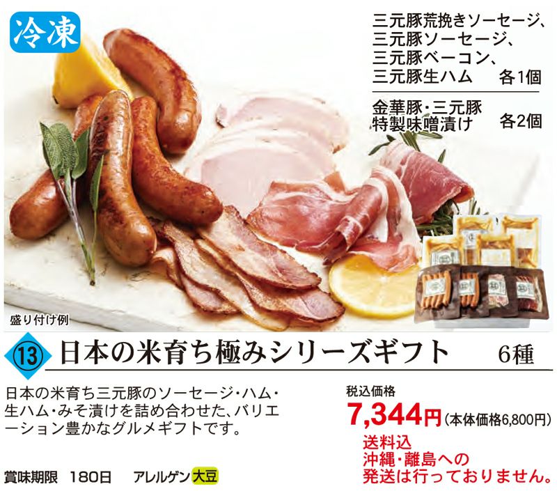 日本の米育ち極みシリーズギフト 6種