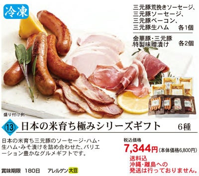 日本の米育ち極みシリーズギフト 6種