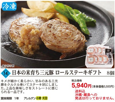 日本の米育ち三元豚 ロールステーキギフト 8種