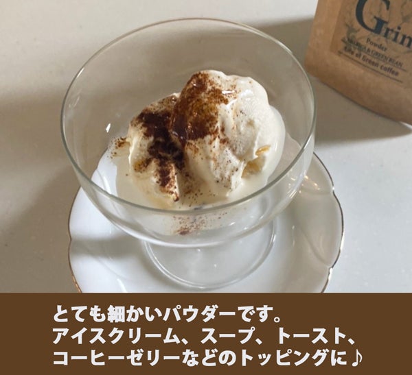 GreenCoffeeをアイスクリームにトッピング