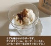 Green coffeeをアイスにトッピング