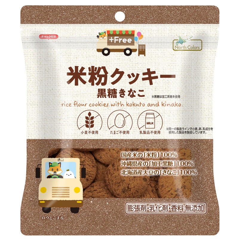 ノースカラーズ プラスフリー 米粉クッキー・黒糖きなこ 65g 【取寄せ