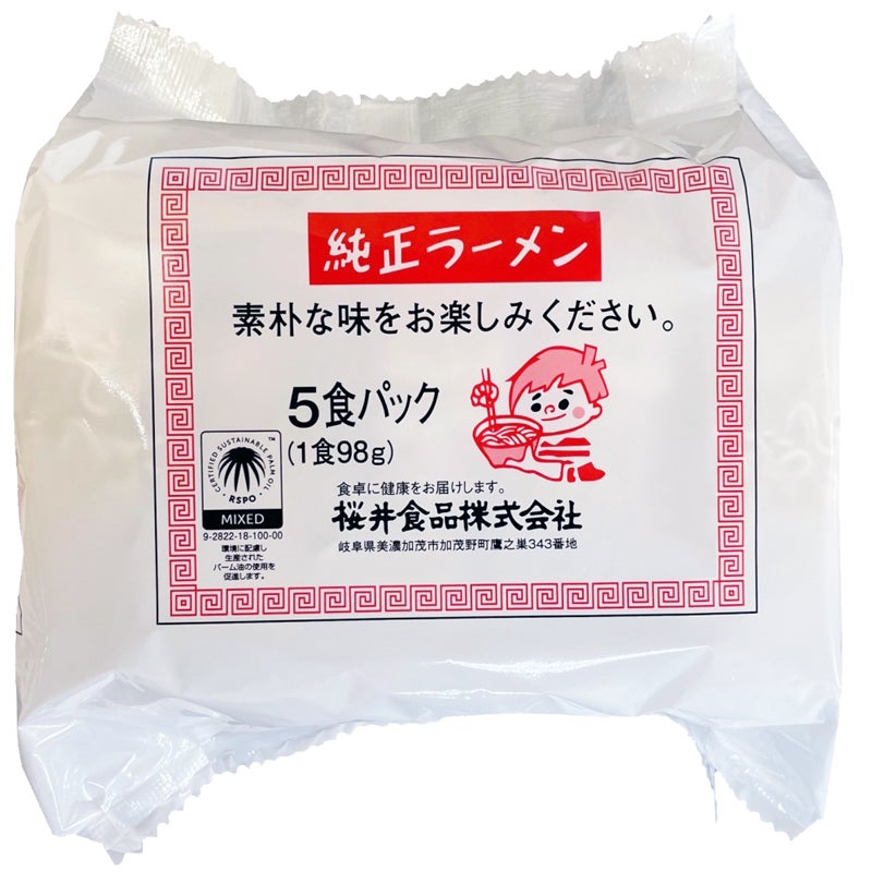 桜井 純正ラーメン5食 98g×5