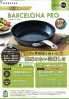 ゼンケン グリーンパン バルセロナプロ