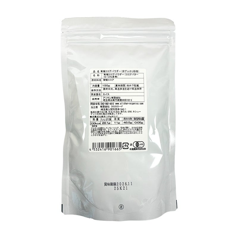 有機ココアパウダー（非アルカリ処理） 150g｜アリサン