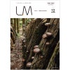 ライフ・イズ・マクロビオティック LM12 『乾椎茸』 フリーマガジン（エルエム）2025 SPRING｜オーサワジャパン