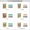 オーサワのVEGAN PROTEIN BAR（プレーン） 2本(約60g) 