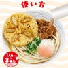 因幡うどん監修 薫るだし ぶっかけつゆ 30g×3袋｜チョーコー醤油