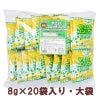 【大袋・単品】スマイルおやつ 大袋 やさいコンソメリング 8g×20袋入り