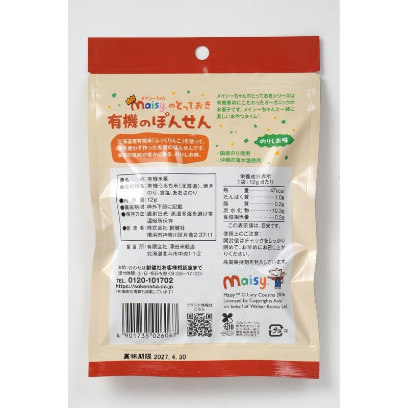 メイシーちゃんののとっておき　有機のぽんせん　のりしお味 12g｜創健社