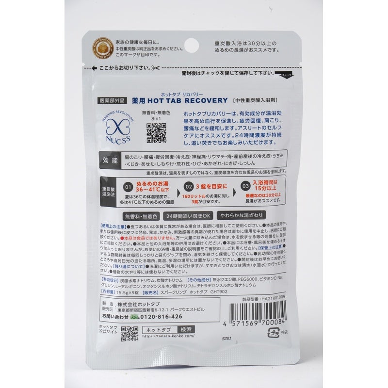 ホットタブ 薬用 ＨＯＴＴＡＢ ＲＥＣＯＶＥＲＹ（ホットタブリカバリー） 15.5g×9錠