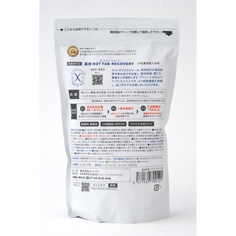 ホットタブ 薬用 ＨＯＴＴＡＢ ＲＥＣＯＶＥＲＹ（ホットタブリカバリー） 15.5g×90錠