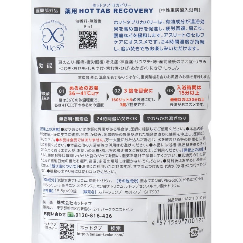 ホットタブ 薬用 ＨＯＴＴＡＢ ＲＥＣＯＶＥＲＹ（ホットタブリカバリー） 15.5g×90錠