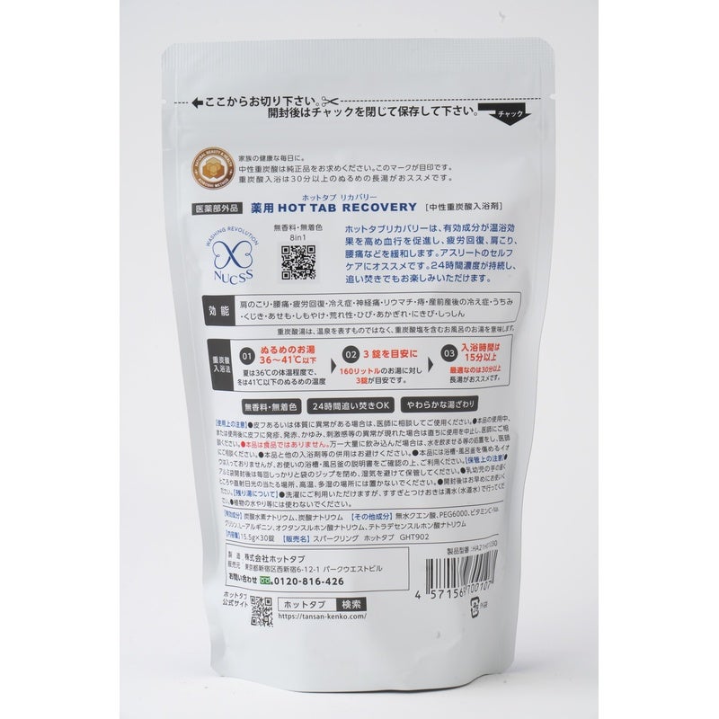 ホットタブ 薬用 ＨＯＴＴＡＢ ＲＥＣＯＶＥＲＹ（ホットタブリカバリー） 15.5g×30錠 