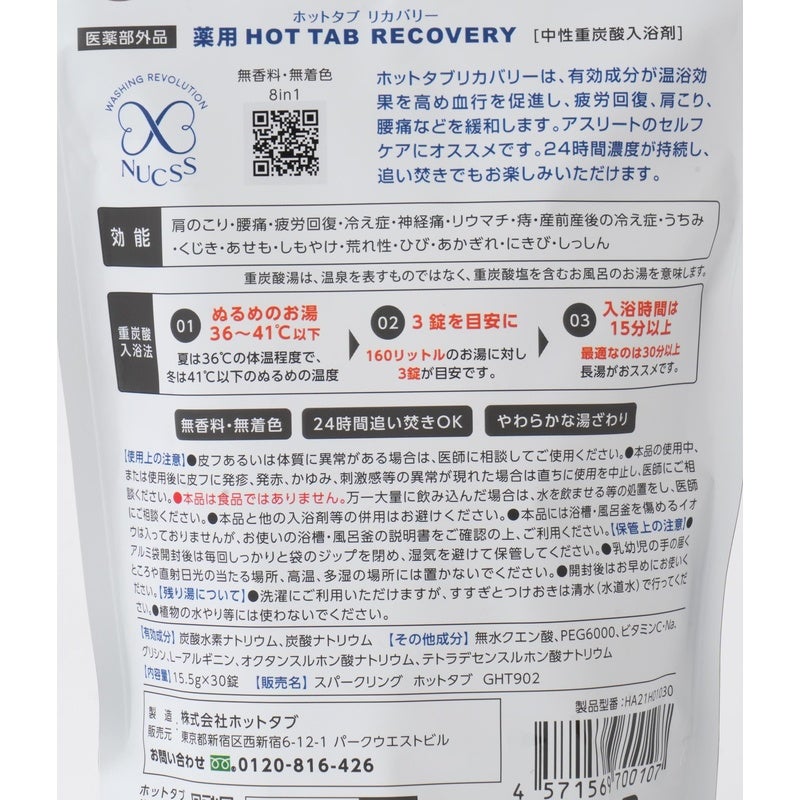 ホットタブ 薬用 ＨＯＴＴＡＢ ＲＥＣＯＶＥＲＹ（ホットタブリカバリー） 15.5g×30錠 