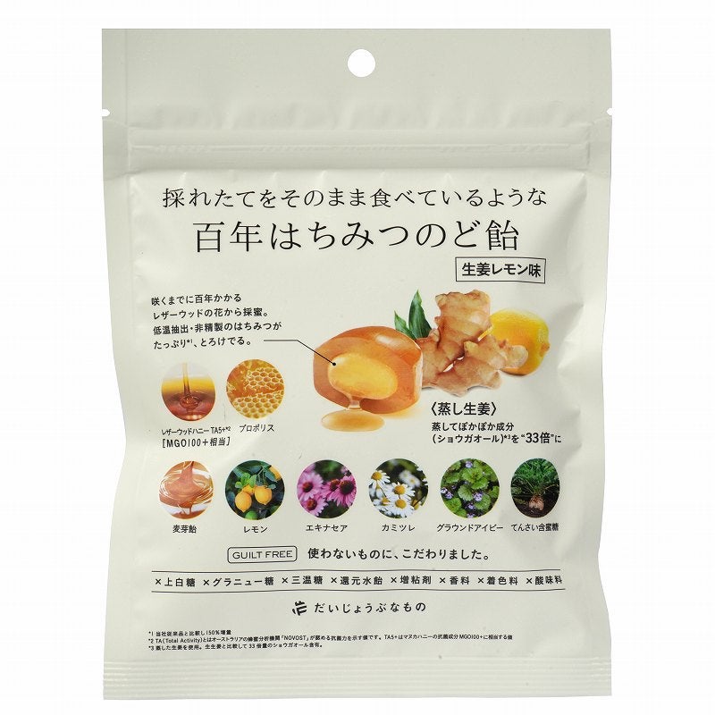 かくら新産業 百年はちみつのど飴（レザーウッドハニー＋ハーブキャンディ）生姜レモン味 51g（個包装込み）