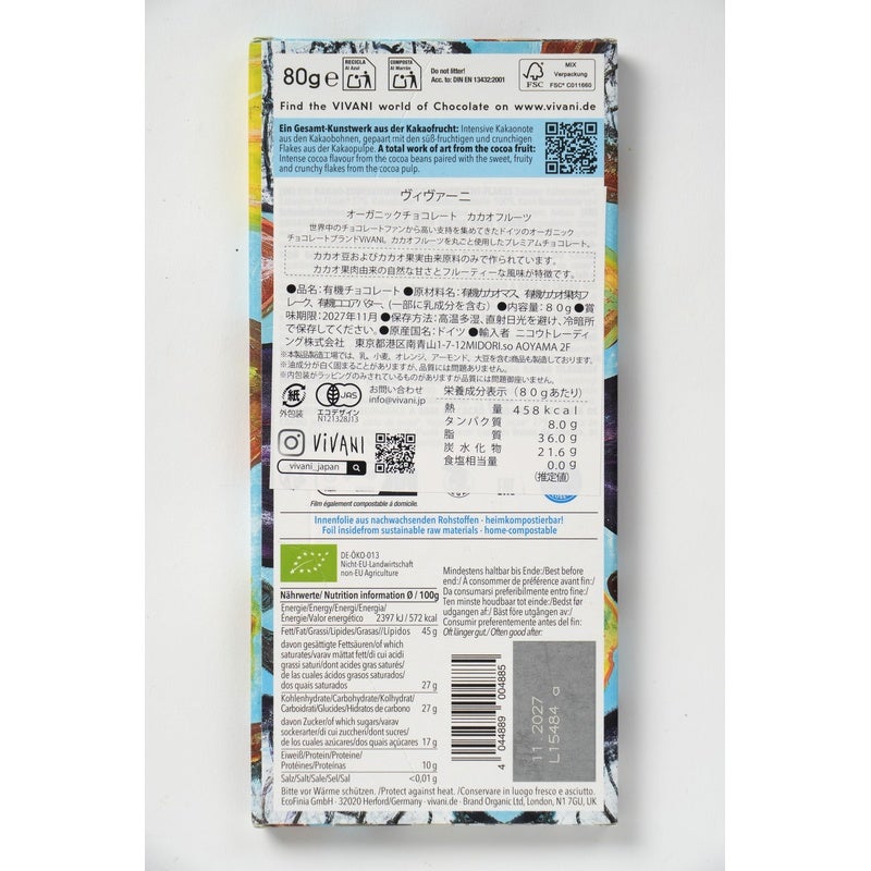 ViVANI オーガニックチョコレート カカオフルーツ 80ｇ｜ニコウトレーディング