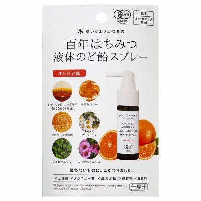 たかくら新産業 だいじょうぶなもの 百年はちみつ液体のど飴スプレー オレンジ味 25ml 
