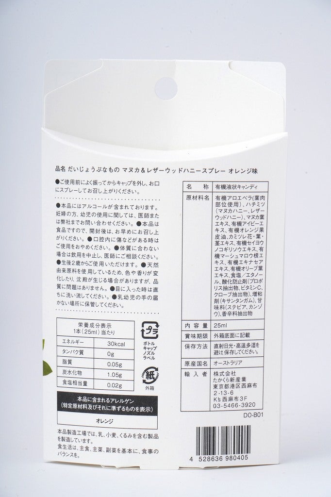 たかくら新産業 だいじょうぶなもの 百年はちみつ液体のど飴スプレー オレンジ味 25ml 
