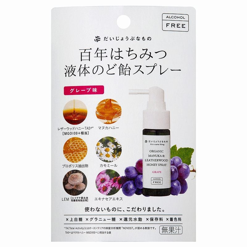 たかくら新産業 だいじょうぶなもの 百年はちみつ液体のど飴スプレー オレンジ味 25ml