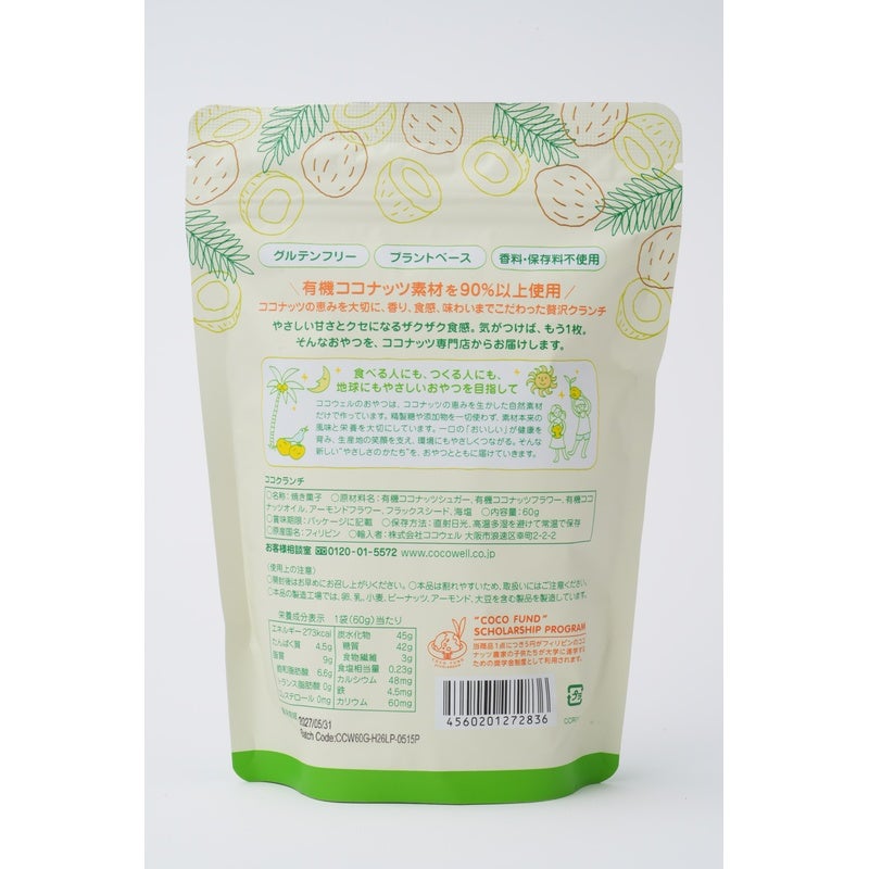ココウェル ココクランチ 60ｇ