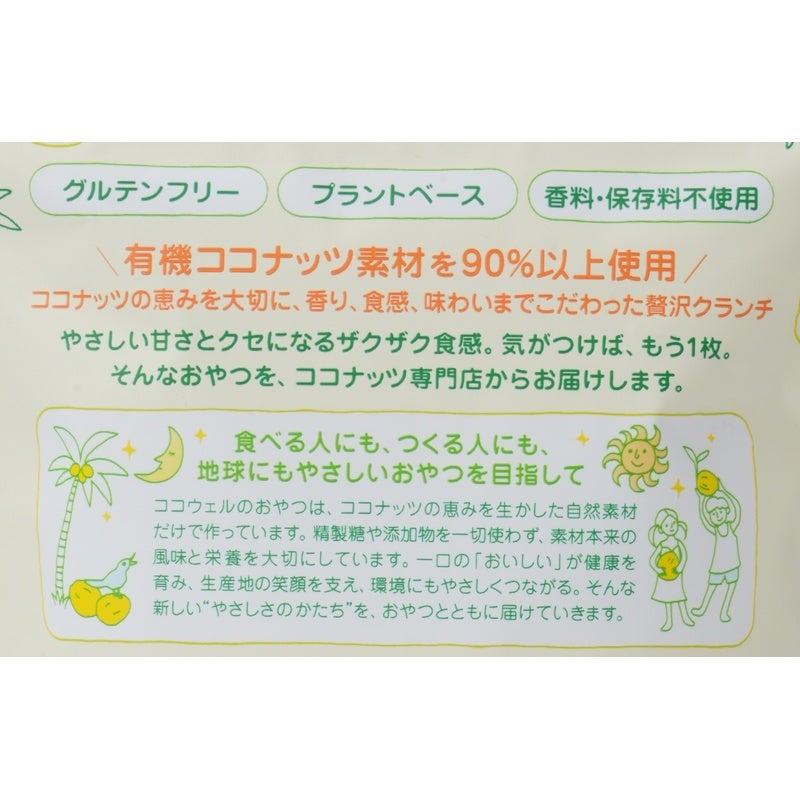 ココウェル ココクランチ 60ｇ