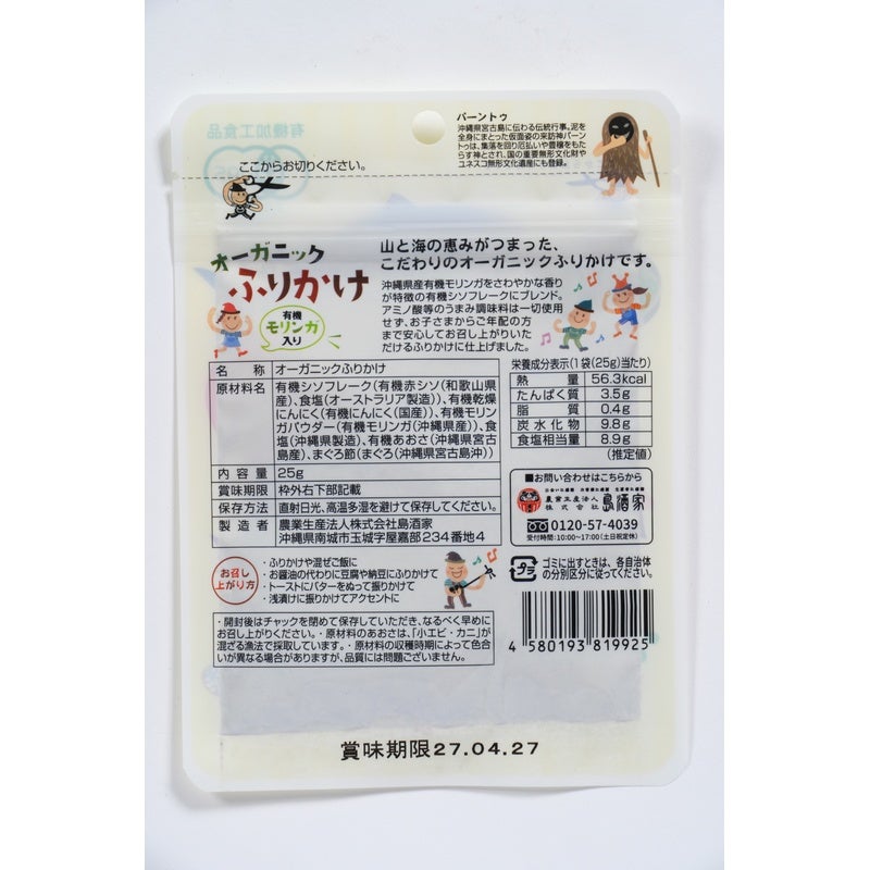 島酒家 オーガニックふりかけ 25g